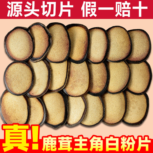吉林梅花鹿正品鹿茸片白粉片鹿茸红粉头茬泡酒血片泡水中药材10克