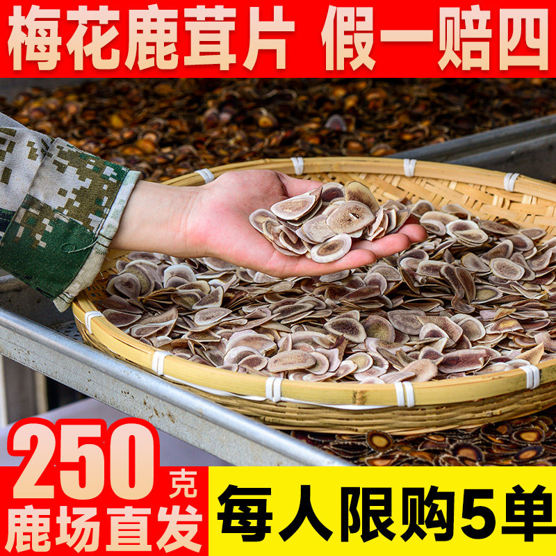 梅花鹿茸鹿角片东北鹿茸直营正品中药材免费打粉鹿茸血片红250g