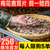 梅花鹿茸鹿角片东北鹿茸直营正品 中药材免费打粉鹿茸血片红250g