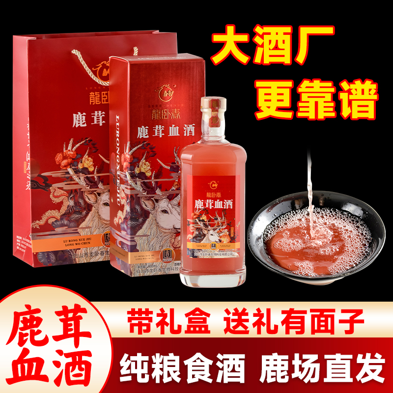 正宗纯正鹿血酒鹿茸血酒梅花鹿血新鲜鹿茸泡酒老年人男士养生人参