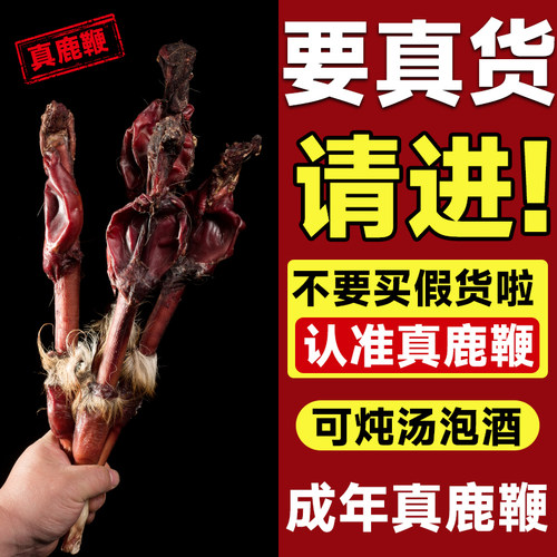 鹿乡干鹿鞭现货批发整根整枝装鹿鞭特产吉林东北泡酒料鹿鞭150克