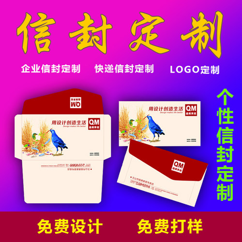 定制信封印刷LOGO中式西式信封定做酒店公司企业医院学校通知快递信封免费设计打样特种纸烫金高档信封清远市