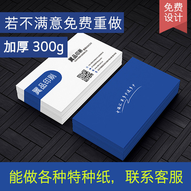 印刷名片制作免费设计双面覆膜pvc定制特种纸烫金凹凸uv公司创意