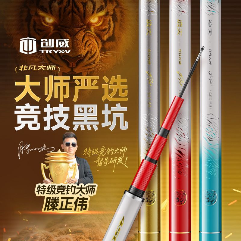 创威非凡大师竞技王钓鱼竿黑坑竿