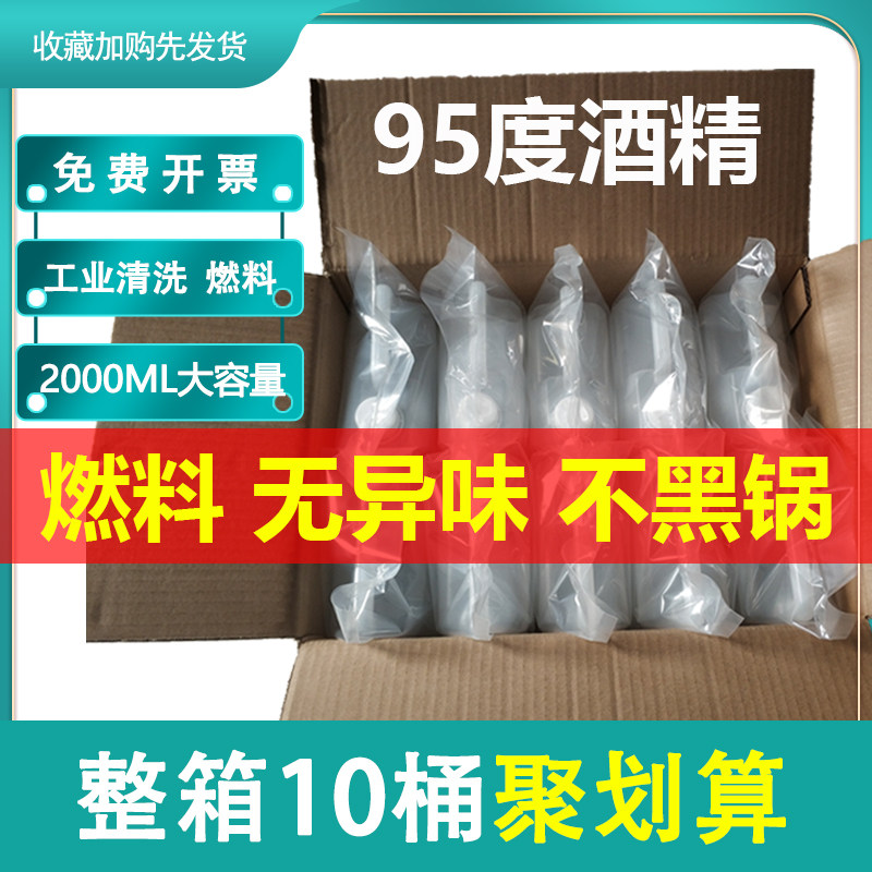 工业酒精98度酒精纯酒精工业酒精高浓度95度机械清洁火锅燃料桶装