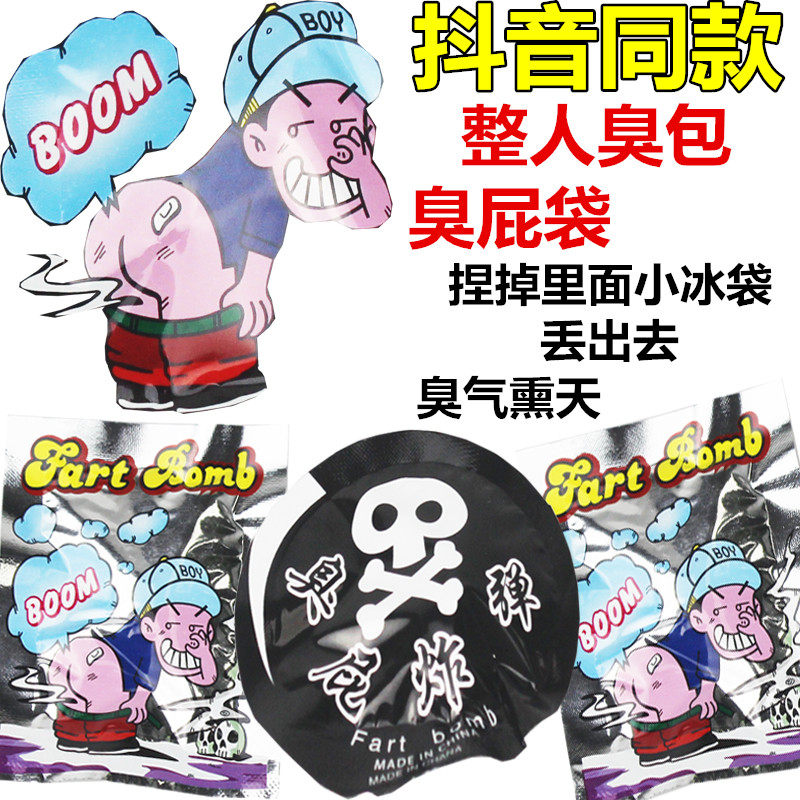 臭屁包变态手雷网红香气包整蛊玩具恶搞抖音同款玩具手雷整人臭蛋