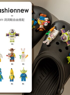 巴斯光年积木洞洞鞋鞋花crocs