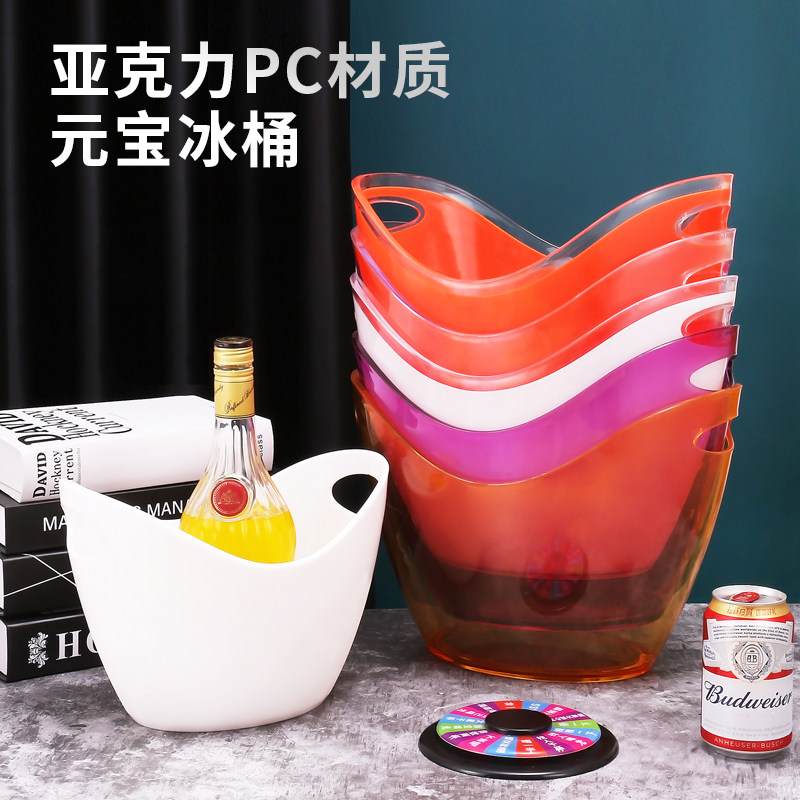 塑料透明元宝冰桶大冰酒桶