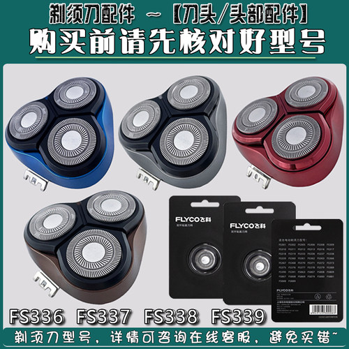 飞科刀头刀网网罩卡门支架剃须刀