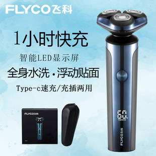 胡须刀FS907 智能剃胡刀官方正品 飞科剃须刀男士 电动刮胡刀充电式