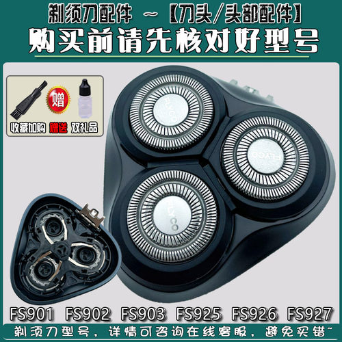 飞科电动剃须刀刀头刮胡901配件