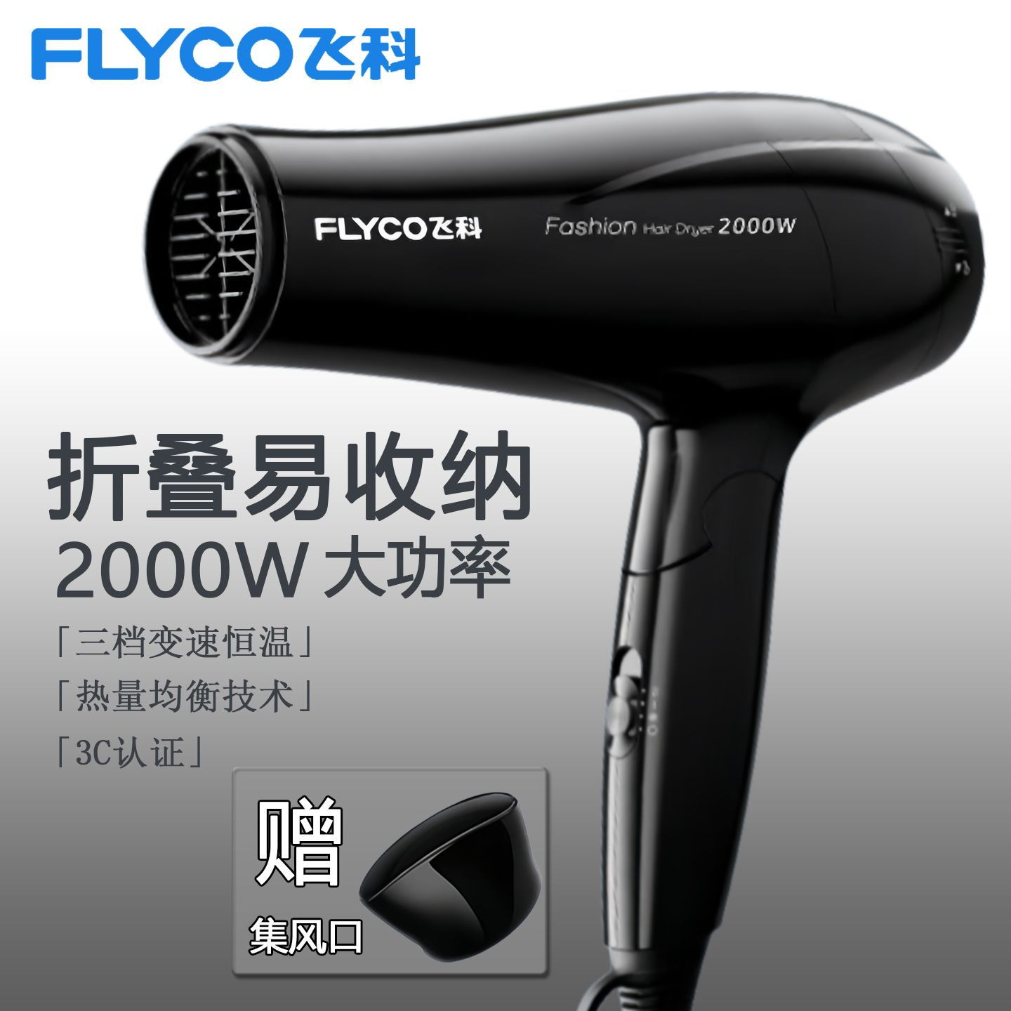 飞科电吹风机FH6232大功率2000W冷热风大小负离子家用吹风筒护发