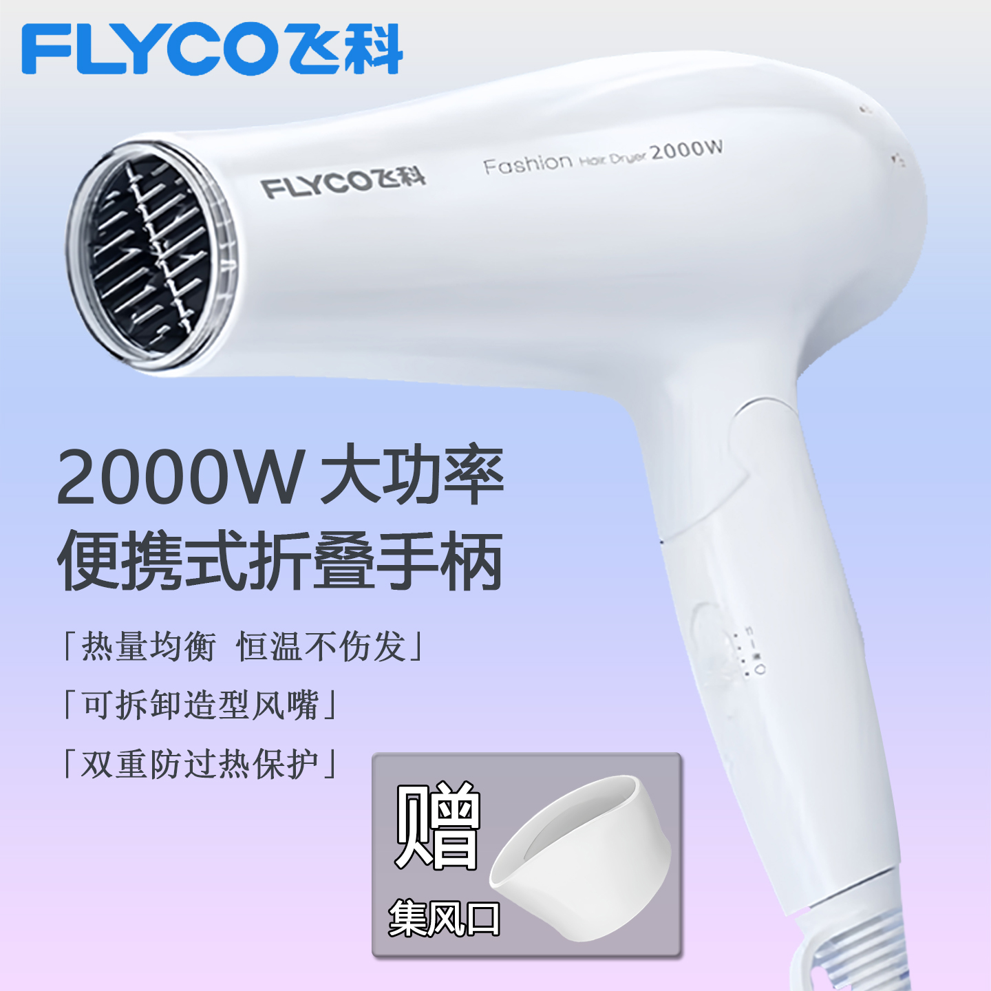 飞科电吹风机FH6232家用可折叠大功率家用学生宿舍不伤发吹风筒