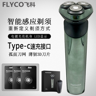 飞科剃须刀fs927电动男刮胡刀全身水洗智能充电式 FS926 胡须刀正品