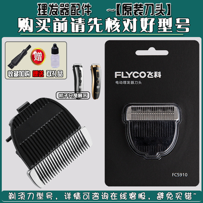 飞科电推剪剃头刀头配件理发器