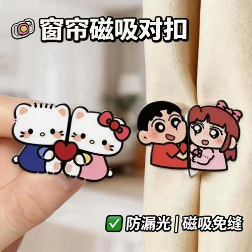 卡通磁吸免缝防漏光窗帘扣