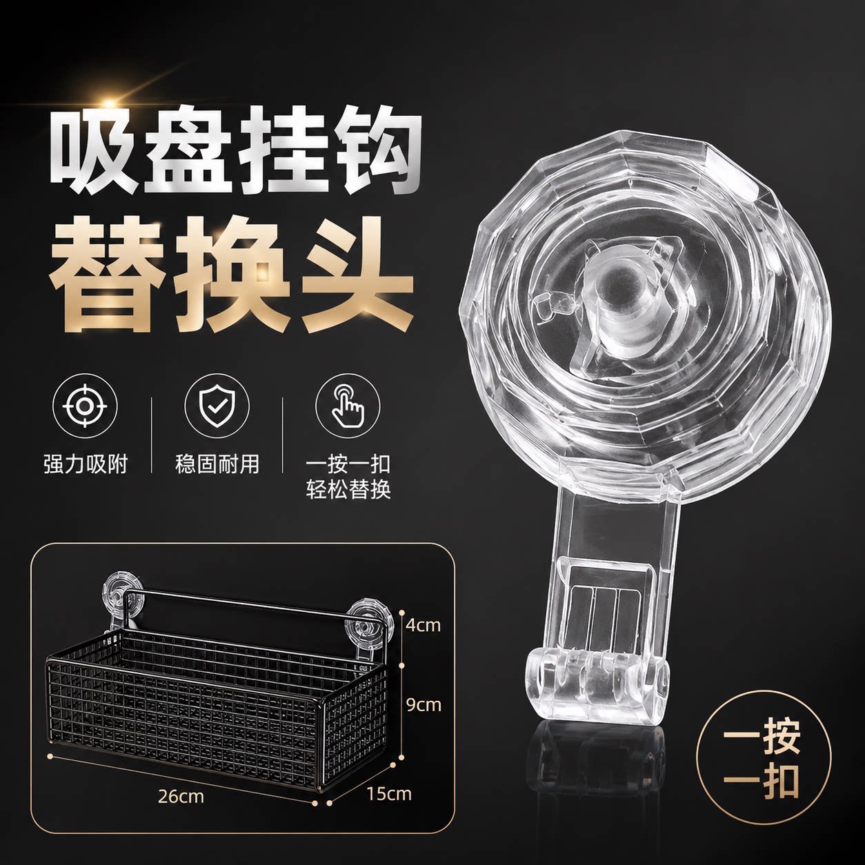 通用强力吸盘替换头旋转卡扣