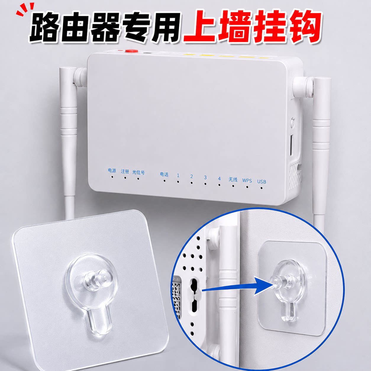 路由器插板无痕免打孔粘钩