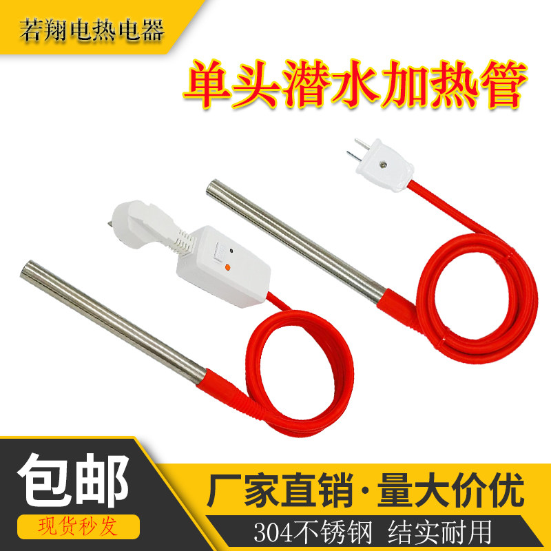 304不锈钢潜水式单头电加热管