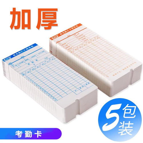 打卡纸卡王专用纸考勤卡纸