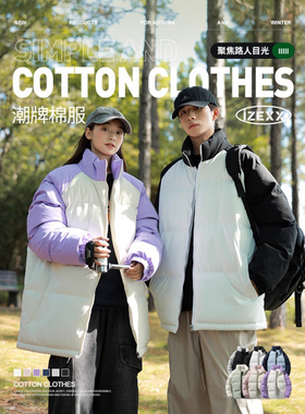 IZEXX潮牌秋冬保暖拼接棉衣男女宽松立领拉链面包服情侣防风外套