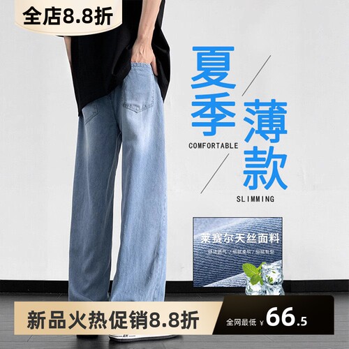 夏季男款莱赛尔冰丝直筒裤