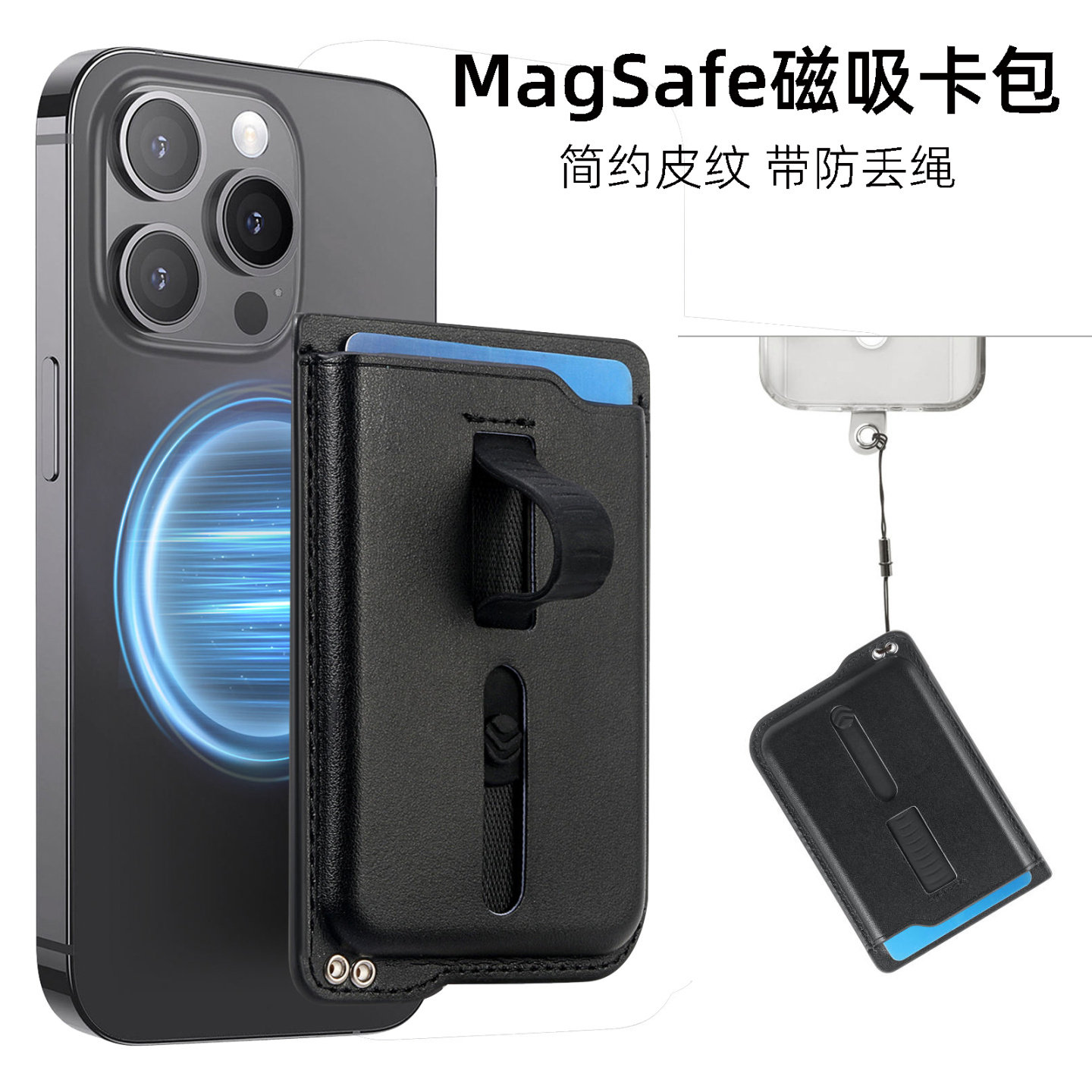 MagSafe磁吸卡包支架带防丢绳18适用苹果17promax/15卡套16卡槽14