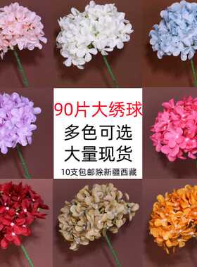 婚庆假花90片大绣球摆放装饰