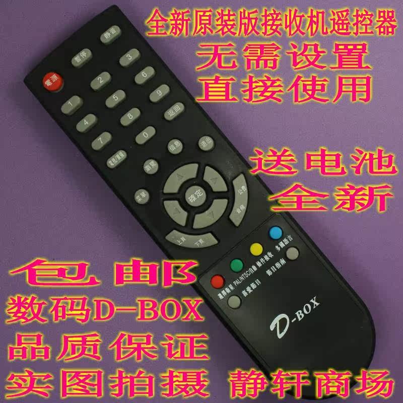 138 Digital Sky Dedicated Z-BOX Z-BOXHD Original remote control D-BOXin the 3C Digital Accessories, Home Appliances Audio Accessories , Remote control device  category - from Buy2taobao.com to provide professional Taobao agent buy service