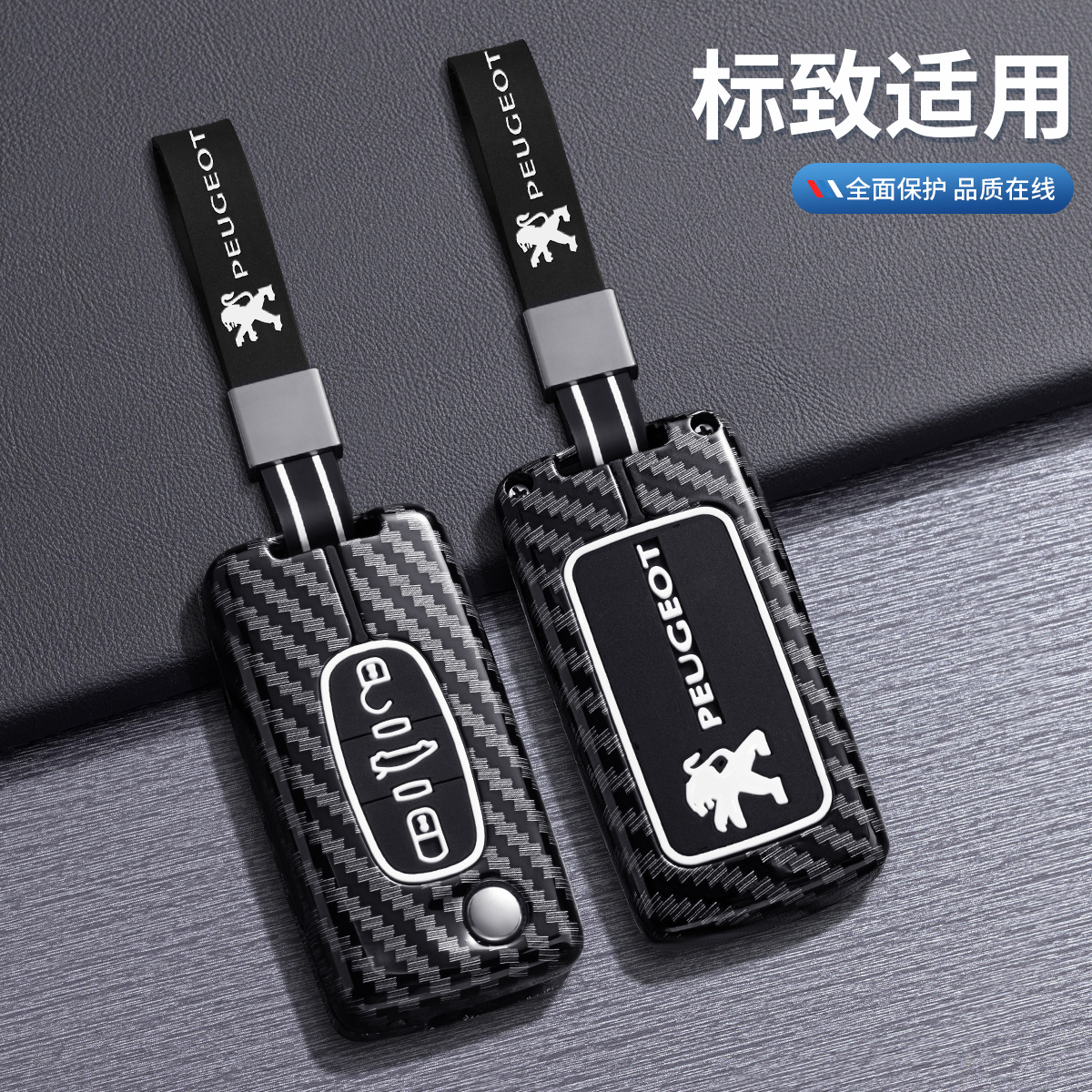 适用标致408钥匙套老标致308