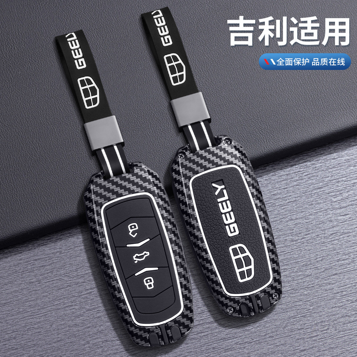 吉利专用钥匙套清新多色可选