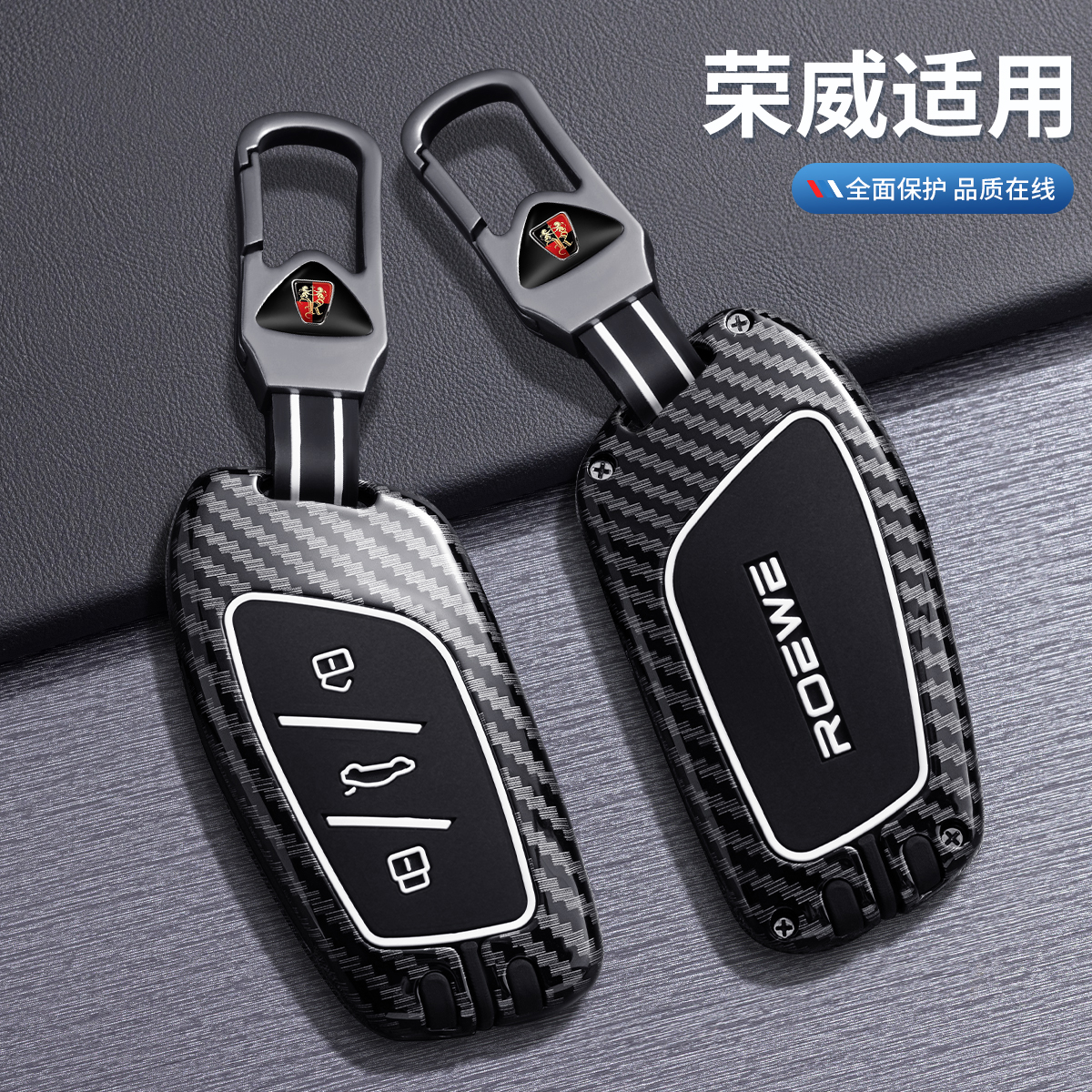 荣威车用钥匙包专用保护套