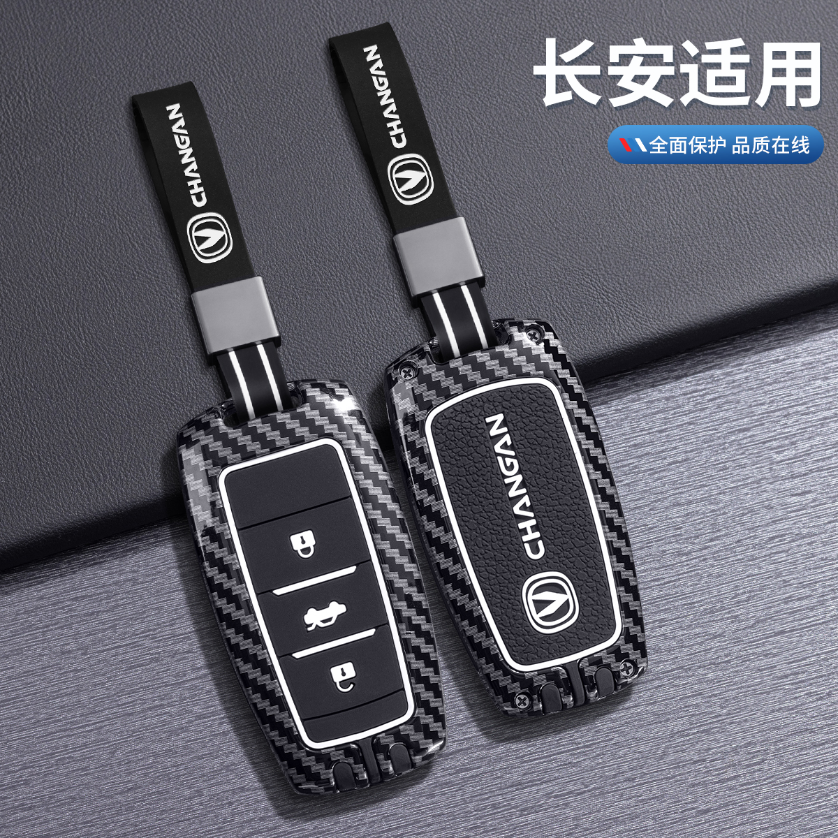 长安专用钥匙套清新多色可选
