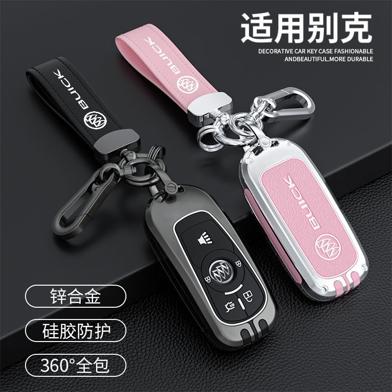 汽车锌合金别克钥匙保护壳