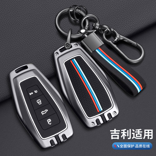 吉利帝豪钥匙套星瑞星越L