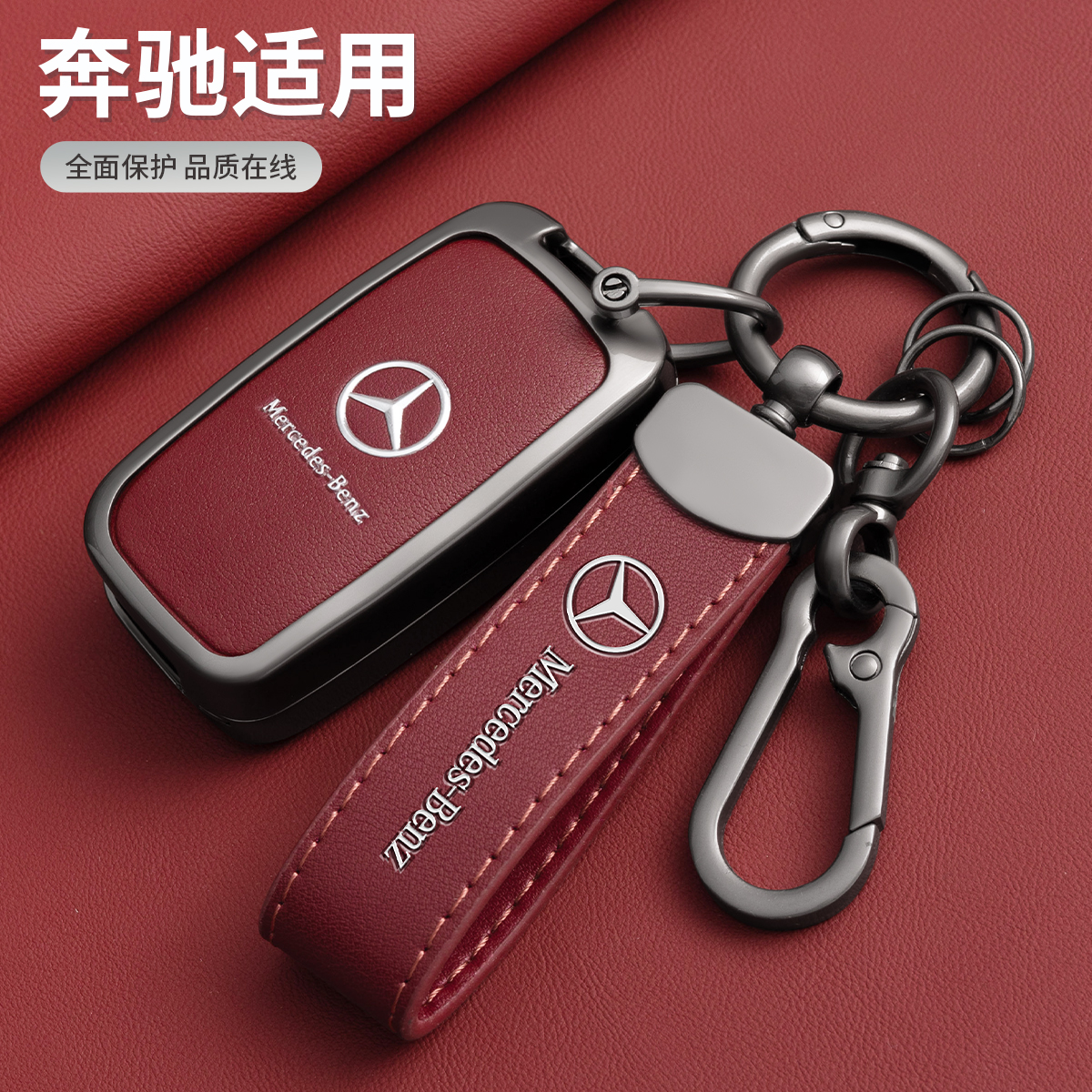 适用于奔驰Smart钥匙套