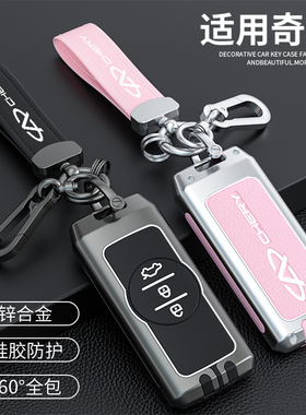适用奇瑞瑞虎7钥匙壳七瑞虎3xplus瑞虎5x星途TXL星途LX揽月钥匙壳