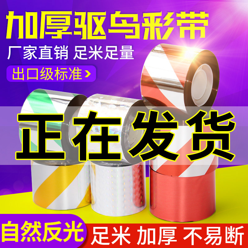 反光果园镭射双面神器驱鸟彩带