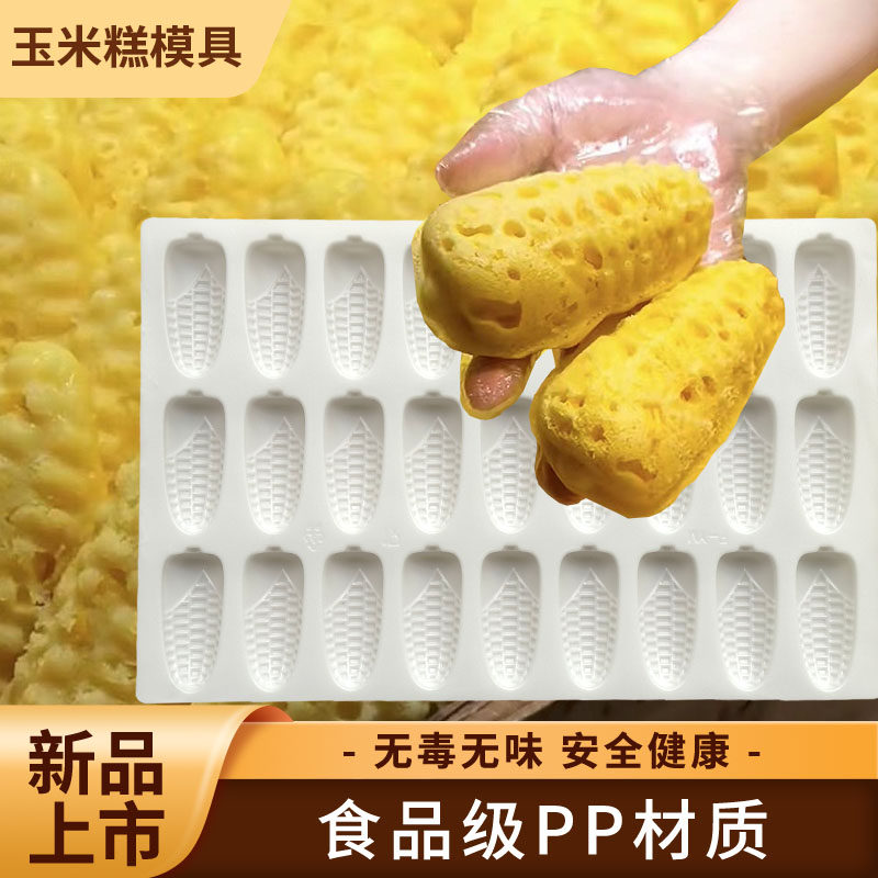 玉米形蒸糕模具泡粑模子小米糕方盘模具水塔糕米发糕模具
