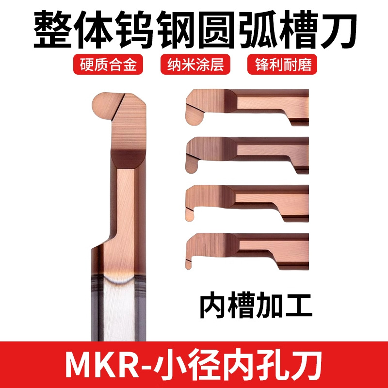 整体钨钢圆弧槽刀 小径槽刀 MKR 4R0.5 L10 5R0.75 L15 6R1.0