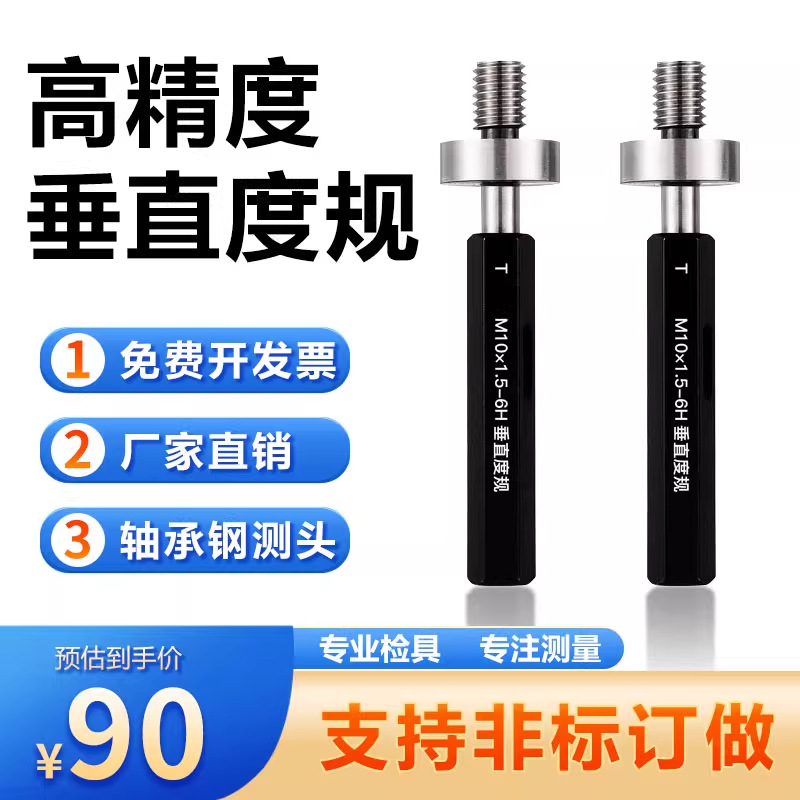 垂直度塞规螺纹 定位通止规M4M5M6M8M10 6H深度规 同心度检具