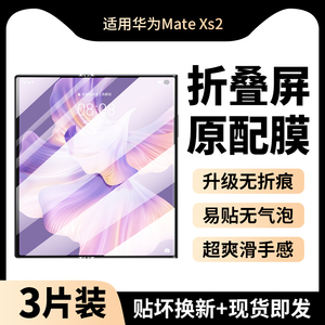 华为MateXs2手机膜xs2折叠屏典藏版保护膜matex2s防窥膜mate钢化水凝膜metexs2全包膜matesx2魅特sx2适用ⅹs2