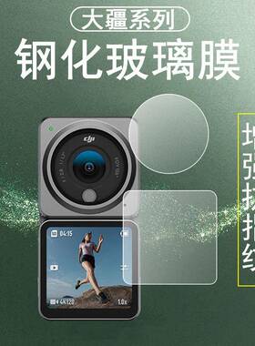 大疆action2钢化膜action5pro大江dji4灵眸acton3屏幕osmo2保护5运动相机2的贴膜djiaction5p镜头贴3配件4屏1