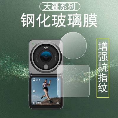 大疆action2钢化膜action5pro大江dji4灵眸acton3屏幕osmo2保护5运动相机2的贴膜djiaction5p镜头贴3配件4屏1