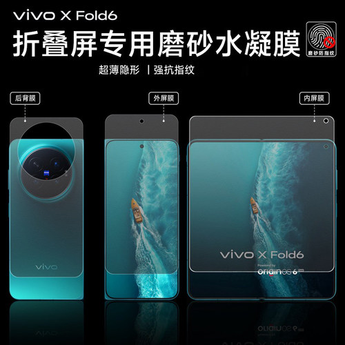 reumis适用vivoxfold6磨砂水凝膜xfold5手机保护膜xfold6pro折叠屏钢化膜vivoxfold3内外前后保护膜xfold+侧