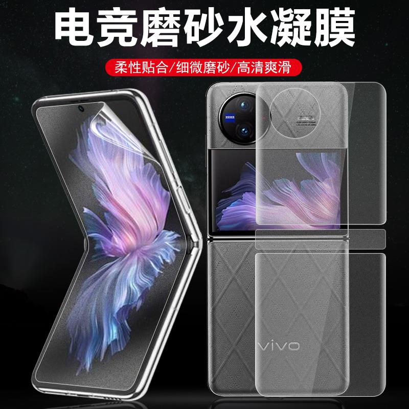 适用vivo xflip磨砂膜vivoxflip外屏vivoxfilp保护xfilp水凝x模flip折叠屏vivoflip前fip手viv0filp小屏xfl1p