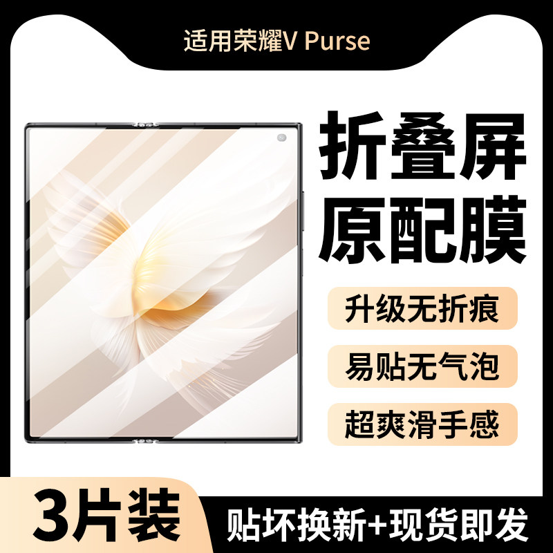 适用荣耀VPurse手机膜v折叠purse华为防窥膜vpures内屏膜大屏幕保护膜vp全包膜vpurs防窥钢化水凝膜新款