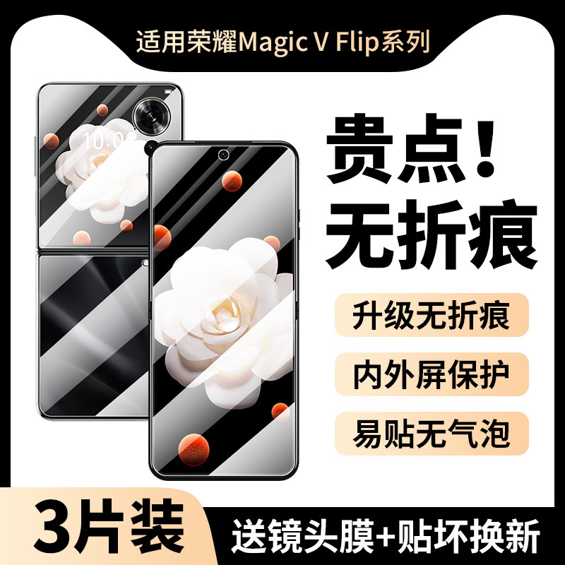 适用荣耀MagicVFlp手机膜v