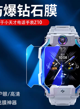 适合小天才z11钢化膜Z10/z9/z8/z7/z7z6/z5/z2保护膜儿童才D5/U5/N5/Q3手表膜Q2A/Q1A/D2/D2A/N3/U3/Y8护眼a