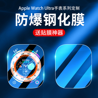 适用iwatchultra保护膜苹果ultra钢化膜u1tra苹果iwatch s8ultra贴膜apple watch ultra手表uitra表盘su49mm